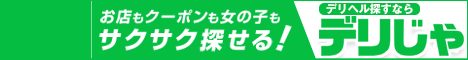 五反田のデリヘルで遊ぶなら【デリヘルじゃぱん】