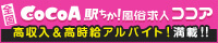 五反田の風俗アルバイトなら風俗求人ココア